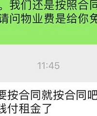 现在的人都这么牛?4月底租客本该付房租了,他直接说没钱