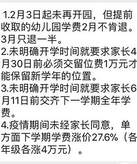 疫情期间没开学,上海某外籍人员子女学校涨学费,一学期涨4万