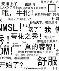 拿周扬青的伤害开玩笑,用蒋劲夫的家暴玩梗,天才柯洁翻车了