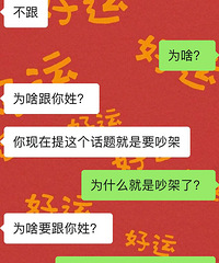问了老公孩子跟谁姓的问题后,现在我们正在闹离婚