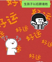 问了老公孩子跟谁姓的问题后,现在我们正在闹离婚