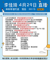 李佳琦4.29直播预告,附商品清单历史价格