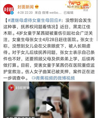 虐童事件生母回应,称自己条件不好还要供弟弟上学
