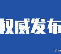 重庆市报告新增无症状感染者1例