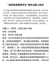 网友爆料全国优秀班主任梁岗十年性侵未成年男学生逾20人