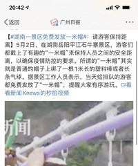 湖南一景区免费发放一米帽:请游客保持距离