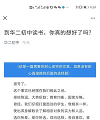 “怕你不来,怕你乱来”,摇号前夕,上海某初中要家长“想想好”
