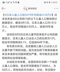 丁克 、不婚的人太多了,日本儿童人口较19年同期减少20万