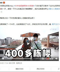 “广州90后包租婆坐拥400栋楼”疯传,本人回应了