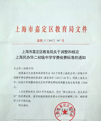 “怕你不来,怕你乱来”的上海民办华二初中,读下来得多少钱?