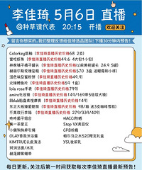 李佳琦5.6直播预告,附商品历史价格哦