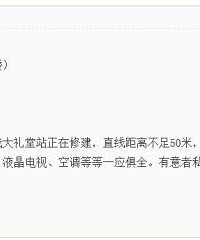 人和街学区房套内28万要卖80万,贵吗?