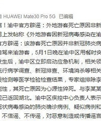 湖北游客在重庆用餐时倒地身亡非新冠肺炎感染,别传谣别信谣