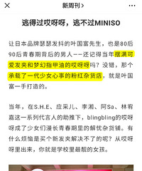 名创优品的前身居然是哎呀呀?!这十元店的进击之路确实厉害
