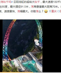 来重庆荡秋千吗?亚洲第一悬崖秋千走红,看完荡秋千脚都吓软了