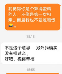 相亲男一来就约下午茶,还说看得起就约晚饭、看不起就各回各家