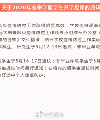 重庆多所高校发布2020春季学期开学复课通知