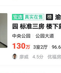 中央公园公园大道二手房降得这么凶?重庆二手不降10万卖不脱?