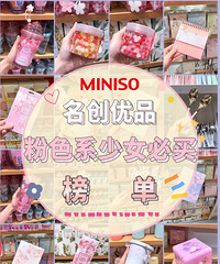 名创优品这些少女心好物,早买早享受!颜值高、好用又不贵