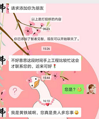 摆摆这两天和杀猪盘的交锋,对方各种吹还动不动“亲爱的、宝贝”