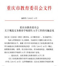 重磅!重庆教委刚刚发布消息:重庆中小学摇号,实行公民同招