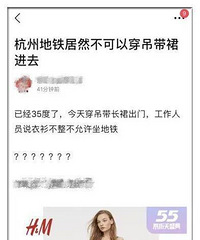 女子穿吊带进地铁被要求穿上外套才能坐?!你们怎么看?