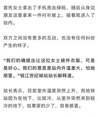 穿吊带进地铁被要求穿上外套才能坐?这是什么规矩?