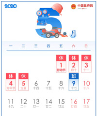 重要提醒:本周六要上班!2020年还有这些假