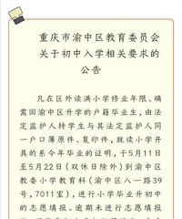渝中区教委发的关于初中入学公告,11-22号填志愿,准备抽签