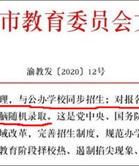 教委宣布小升初正式采取摇号,那我买的学区房这就凉了?