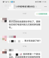 这届小升初的娃儿实惨,育才劝退上岸的学生,西附也让学生摇号了