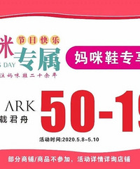 新奥诺亚方舟/载君舟妈咪鞋50元起