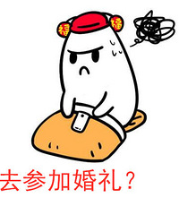 疫情期间收到好朋友的请帖,你们会因为关系好而勉强去参加婚礼吗