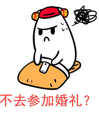 疫情期间收到好朋友的请帖,你们会因为关系好而勉强去参加婚礼吗
