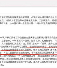 照母山西争取15号线“闹剧”缓缓谢幕,谁是赢家?建委给你说