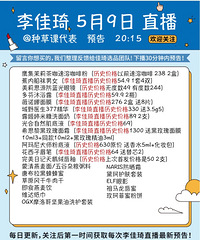 李佳琦5.9直播预告,附商品历史价格