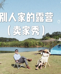 翻遍攻略找了个宝地露营,水好风景好,可画风和想象中差距有点大