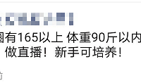 当wanghong要求这么苛刻?身高165以上体重90以内