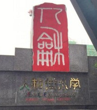 小升初摇号后,渝中区三巨头小学毕业的孩子,初中该何去何从?