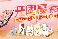 网购来开团,赢蕉下太阳伞,空调被