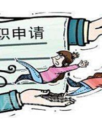 家庭年收入不到30万能辞职吗?