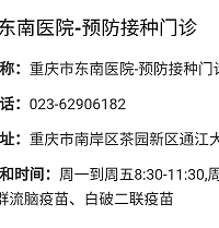 南岸区预防接种20个地址以及预约电话,需要的妈妈记得收藏