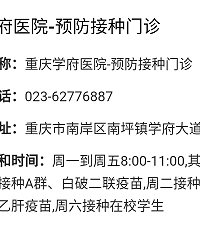南岸区预防接种20个地址以及预约电话,需要的妈妈记得收藏
