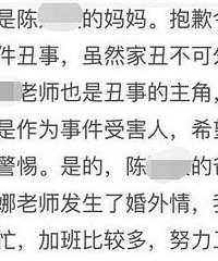某幼儿园的男家长跟老师搞在一起了