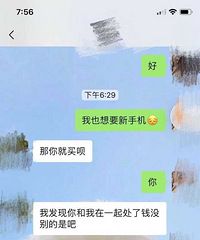这种行为真的好吗?在一起几天,朋友就让她男友买1万多的手机