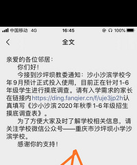 恭喜石井坡沙小沙滨学校附近的楼盘!沙小+7中九年义务连读