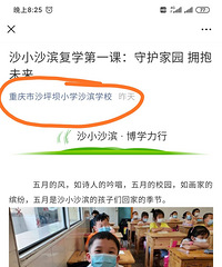 恭喜石井坡沙小沙滨学校附近的楼盘!沙小+7中九年义务连读