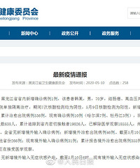 黑龙江新增病例曾7次核酸检测阴性