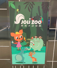 才开好久哦,来福士的茱莉动物园就垮了……