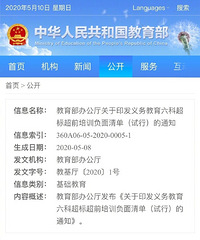 教育部发布负面清单,中小学不能教这些